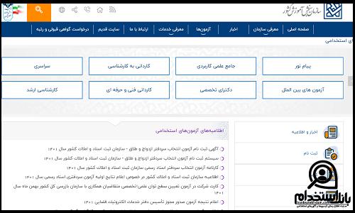  نتایج آزمون استخدامی سازمان بازرسی کل کشور ۱۴۰۳